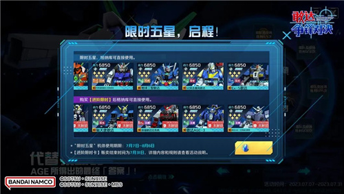 《敢达争锋对决》5.5周年庆活动携敢达AGE-FX降临!