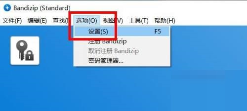 Bandizip怎么显示最近文件历史记录?Bandizip显示最近文件历史记录教程