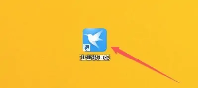 迅雷极速版怎么启用身份验证?迅雷极速版启用身份验证教程